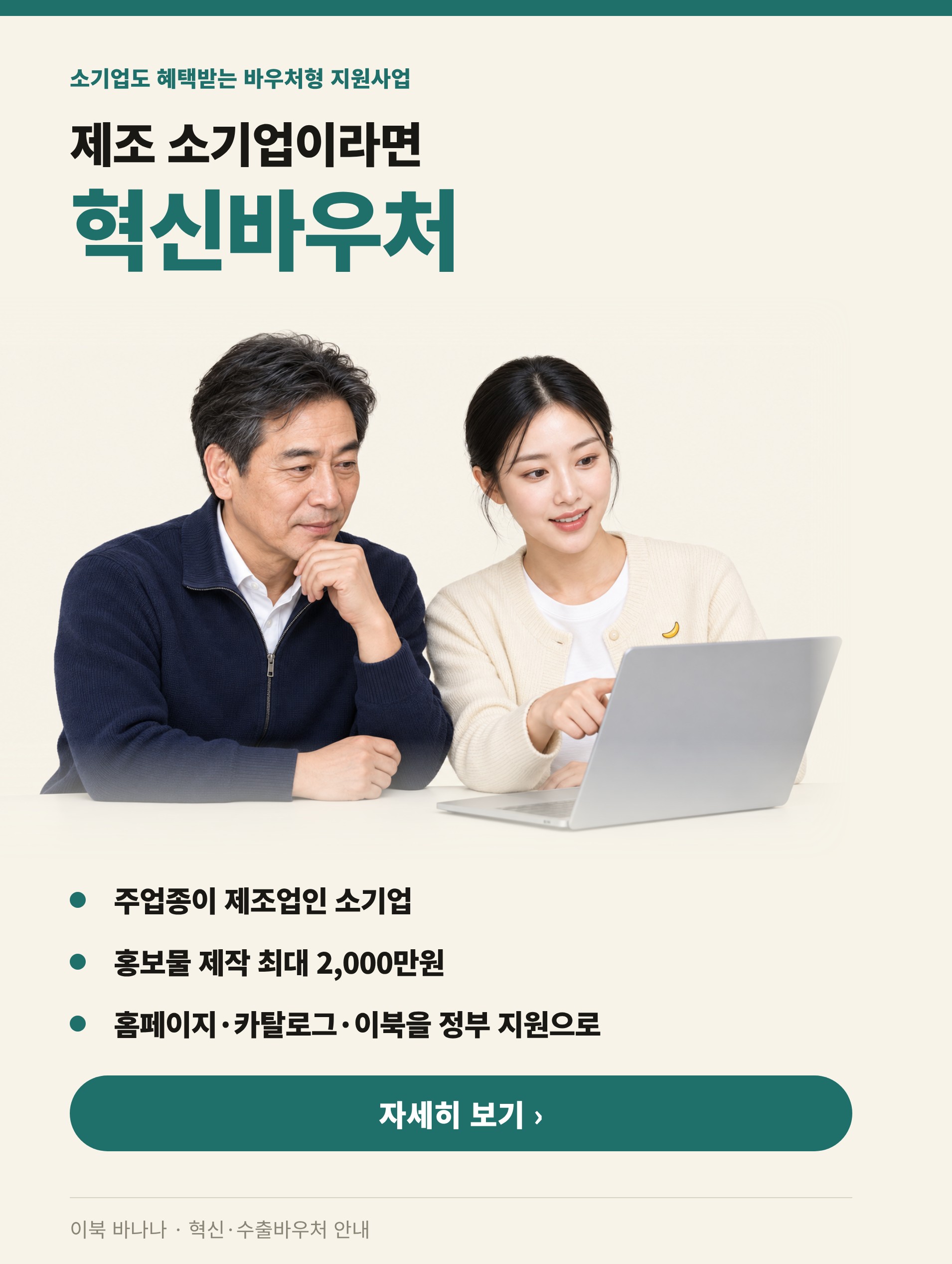 혁신바우처