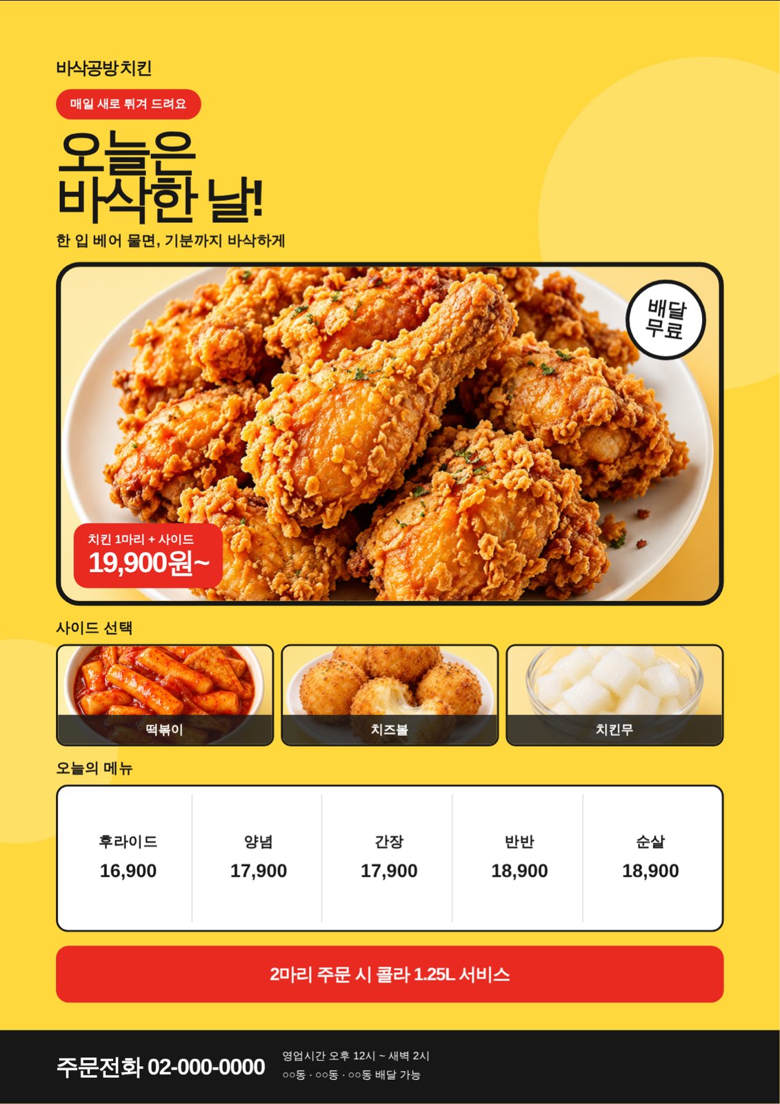 전단지 앞면
