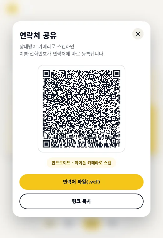 공유 화면(QR)