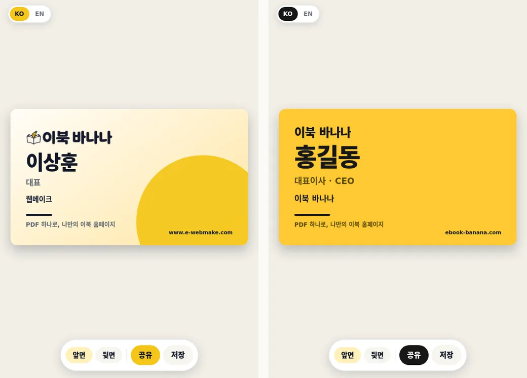 같은 정보, 디자인만 바꾼 모습