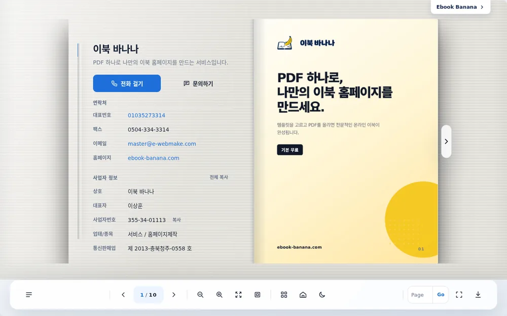 표지와 회사정보 패널