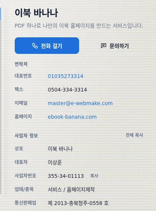 책 왼쪽 회사정보 패널
