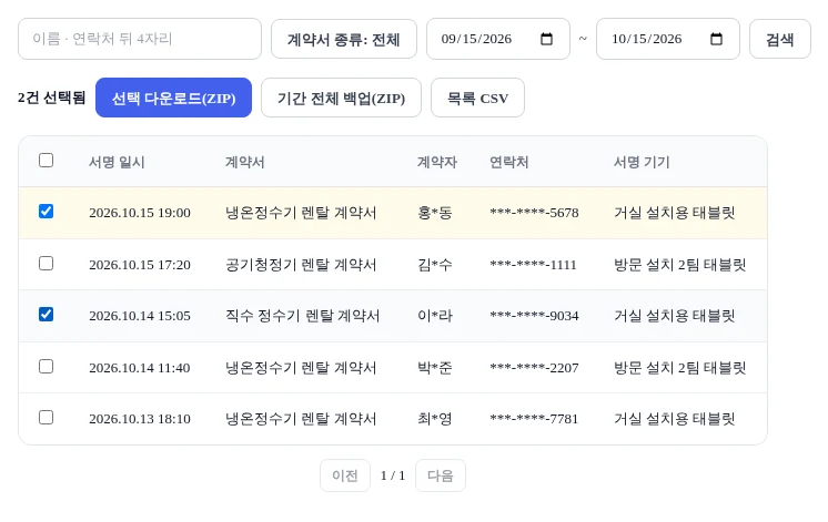 관리 화면의 계약 내역 목록