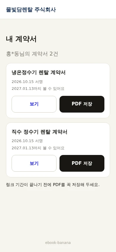고객 휴대폰의 계약서 목록과 PDF 저장 화면