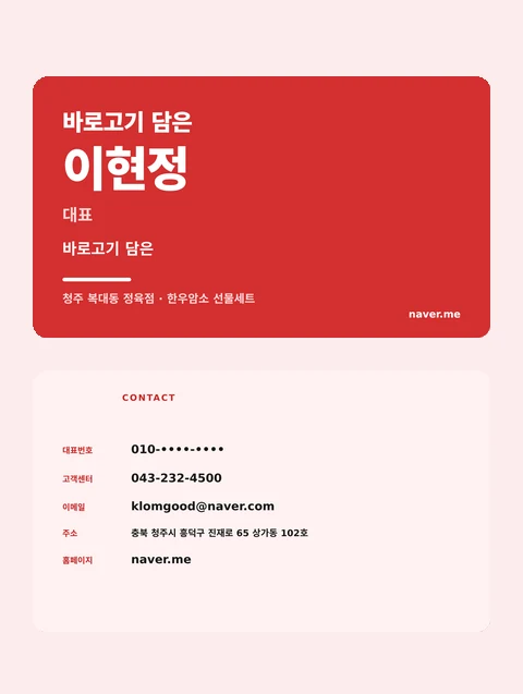 이현정 · 바로고기 담은