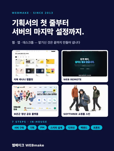 웹메이크 포트폴리오