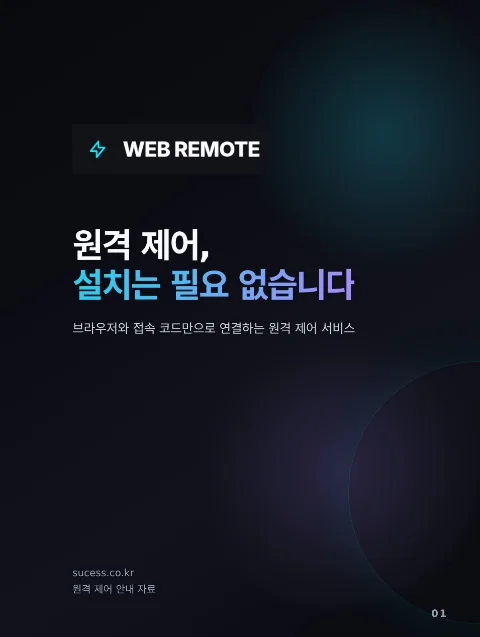 WEB REMOTE