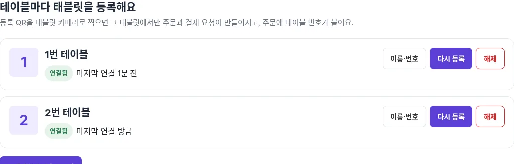 사장님 "기기·테이블" 탭
