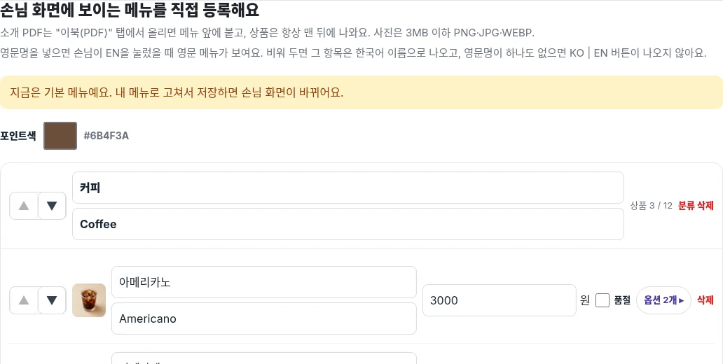 사장님 "상품·가격" 탭