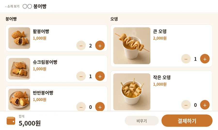KIOSK_01 템플릿 미리보기
